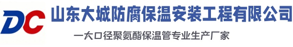 云梦大城防腐保温安装工程有限公司